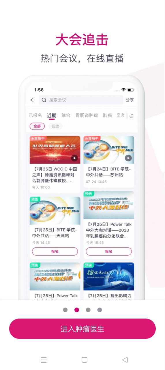 腫瘤醫生