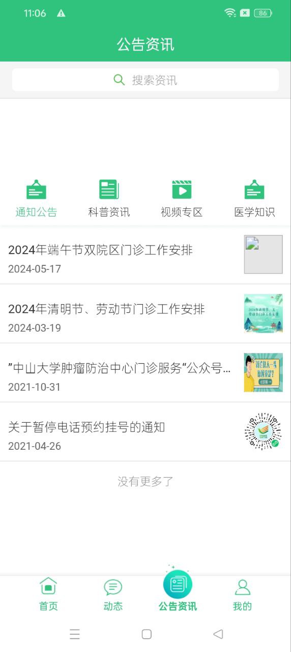 中腫掌上就醫(yī)