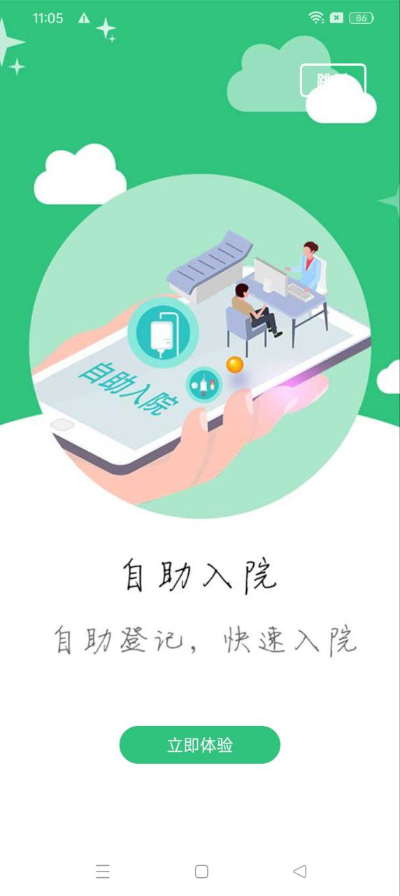 中腫掌上就醫(yī)