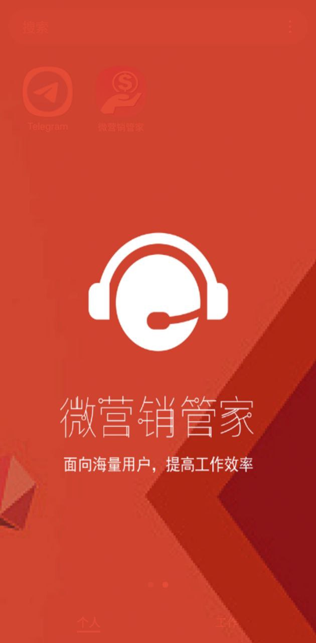 微營(yíng)銷(xiāo)管家