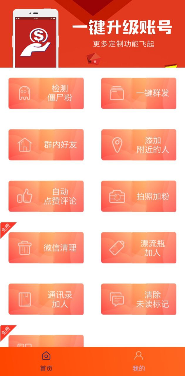 微營(yíng)銷(xiāo)管家