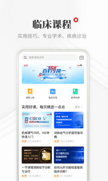 醫學界醫生站