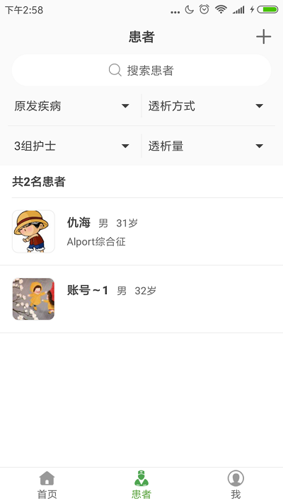 家庭透析醫(yī)護(hù)版