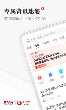 醫(yī)學(xué)界醫(yī)生站
