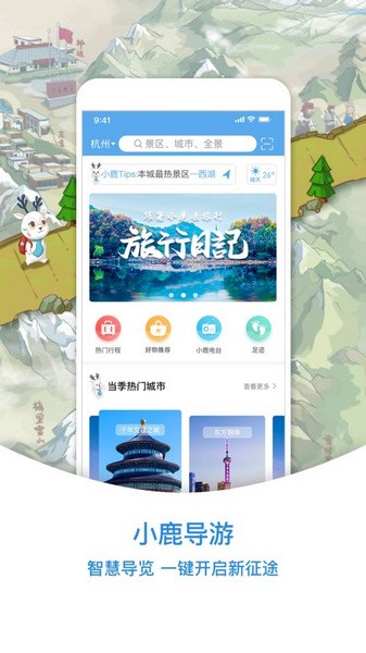 小鹿導游