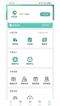 智慧新農(nóng)