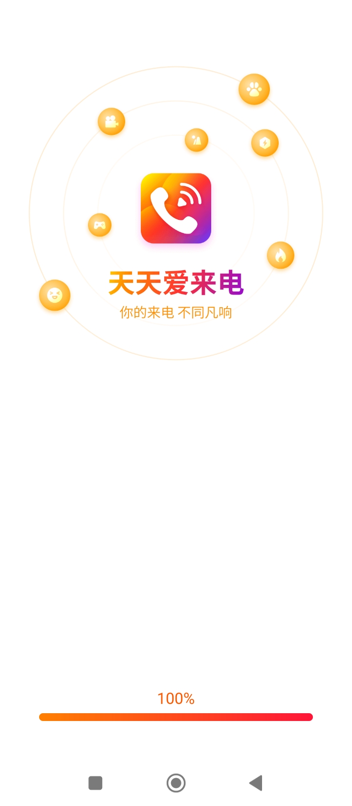 天天愛(ài)來(lái)電