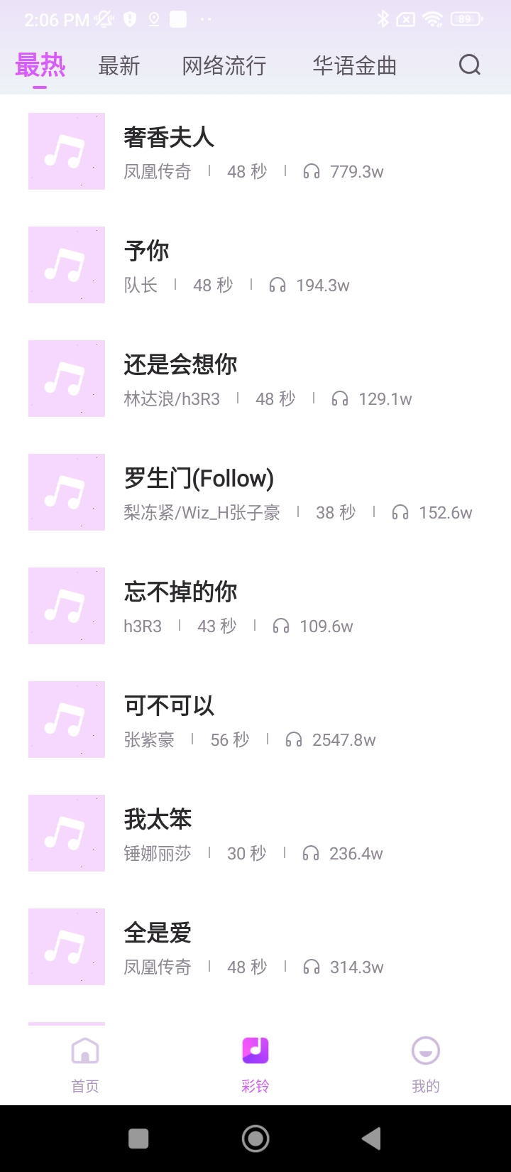 來(lái)電炫炫