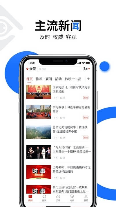 眾望新聞客戶(hù)端