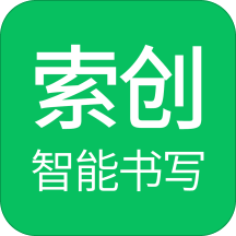 索創智能書寫