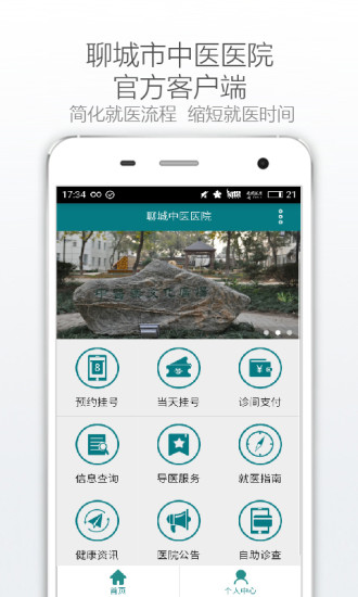 聊城中醫醫院