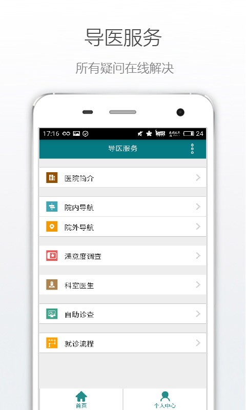 聊城中醫醫院