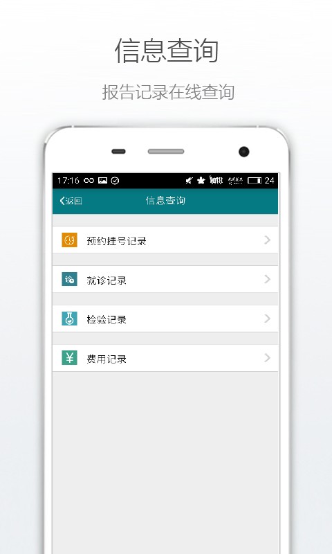聊城中醫醫院