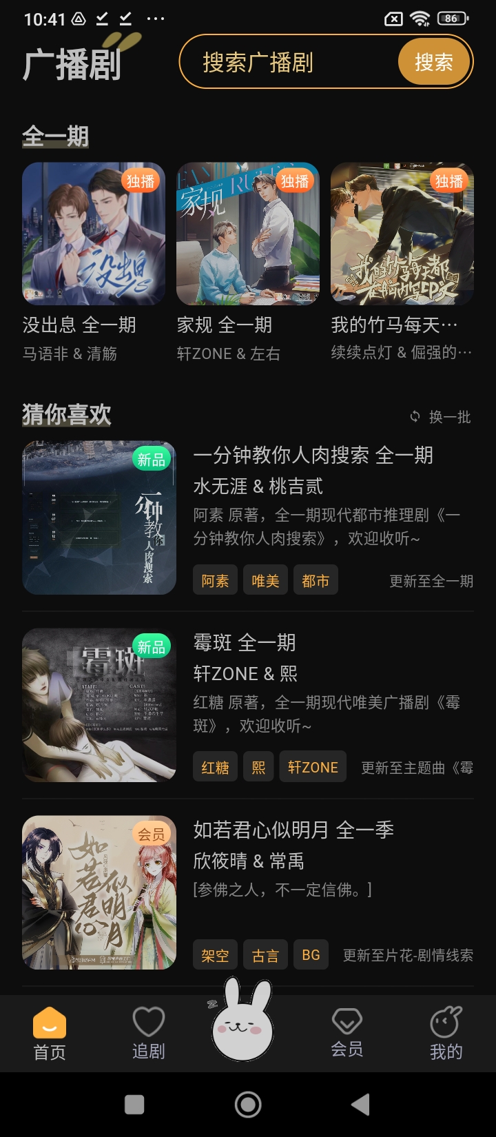 兔U廣播劇
