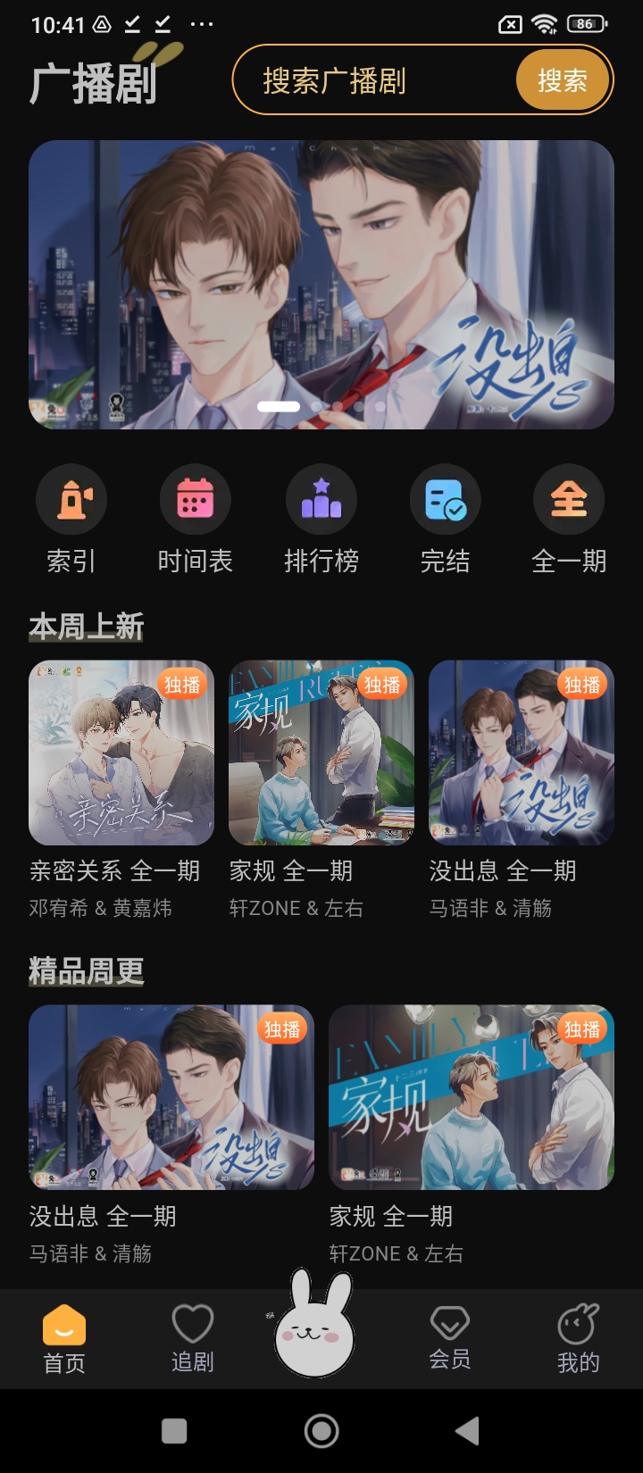 兔U廣播劇