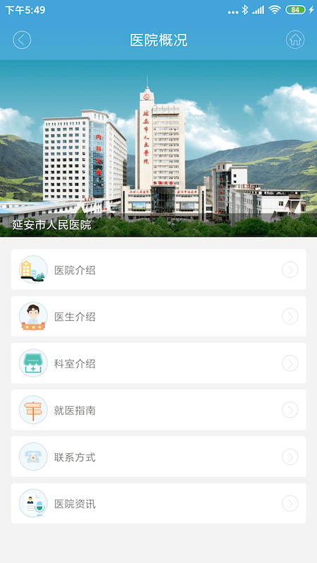 掌上延市醫院