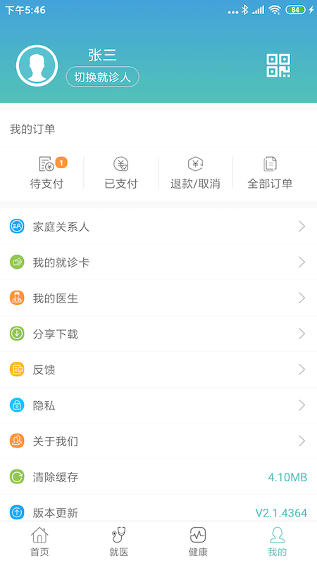 掌上延市醫院
