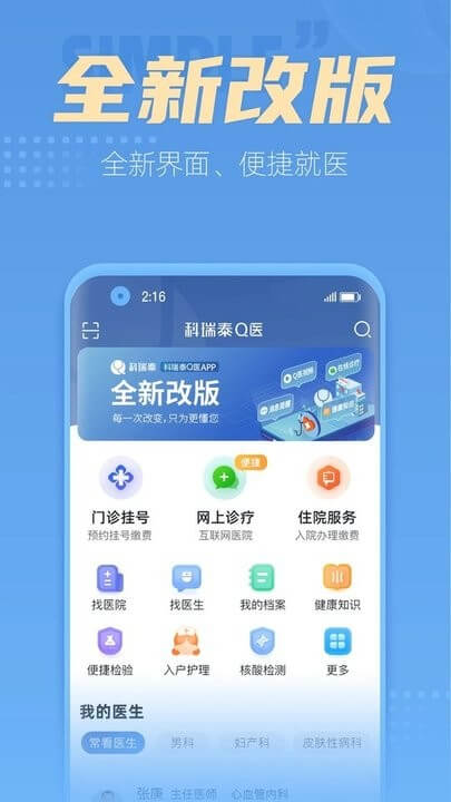 科瑞泰q醫預約掛號