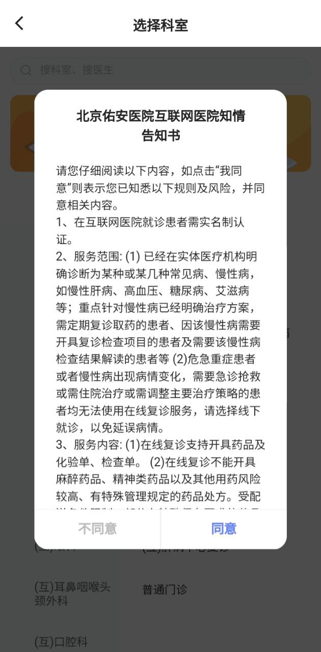 北京佑安醫(yī)院互聯(lián)網(wǎng)醫(yī)院