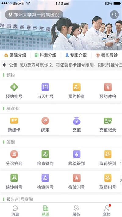 鄭大一附院掌上醫(yī)院