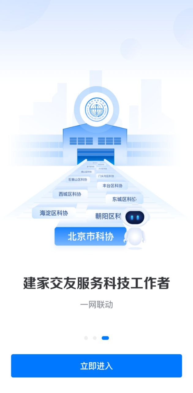 北京科協(xié)