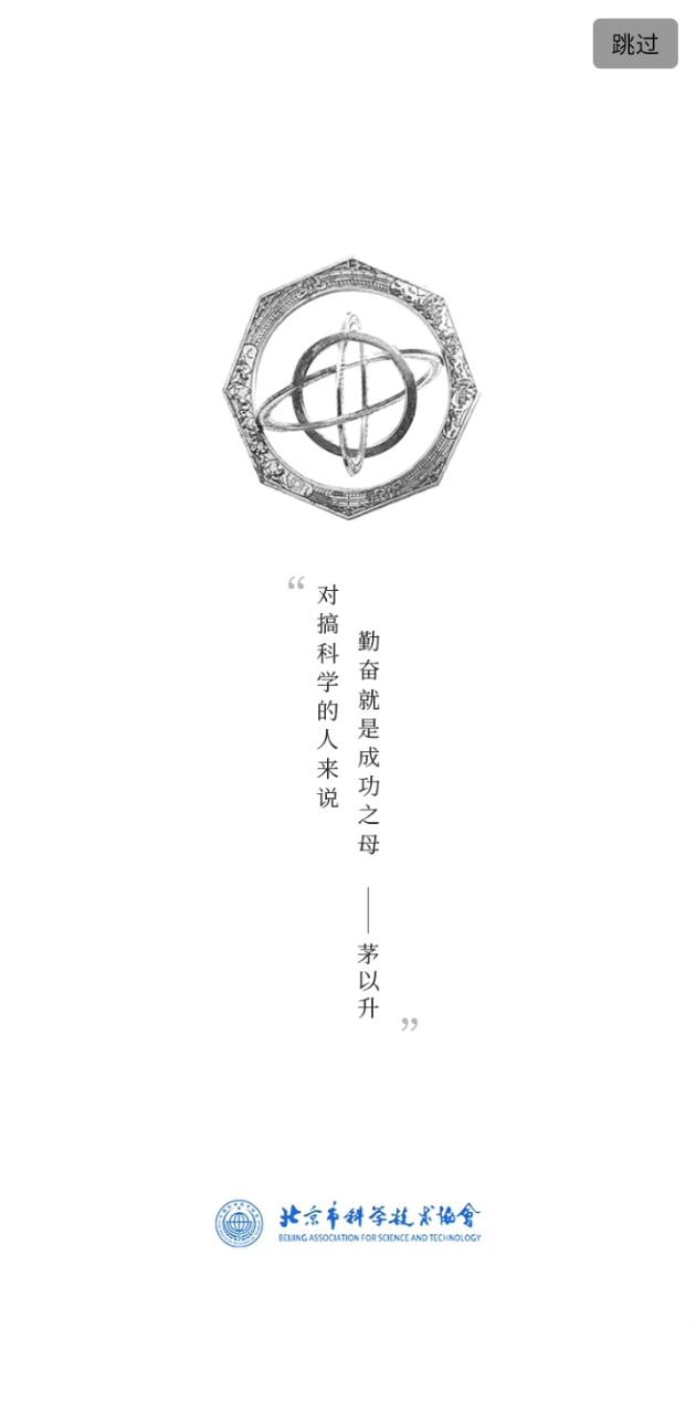 北京科協(xié)