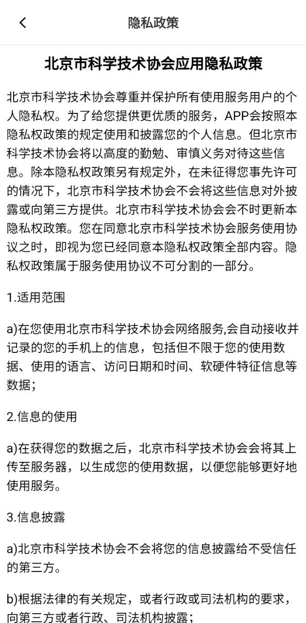 北京科協(xié)