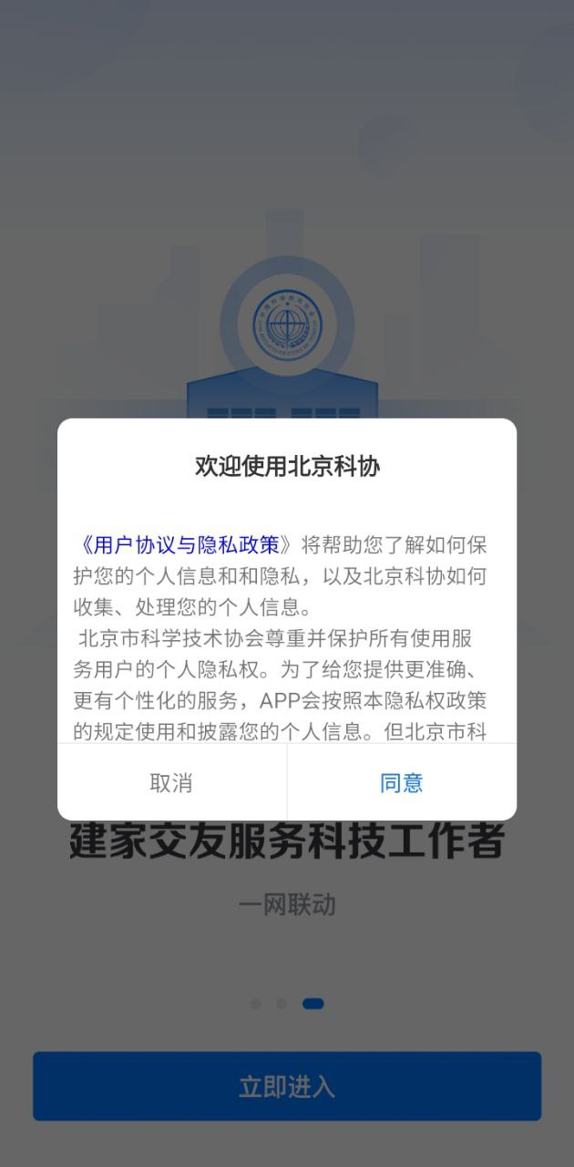 北京科協(xié)