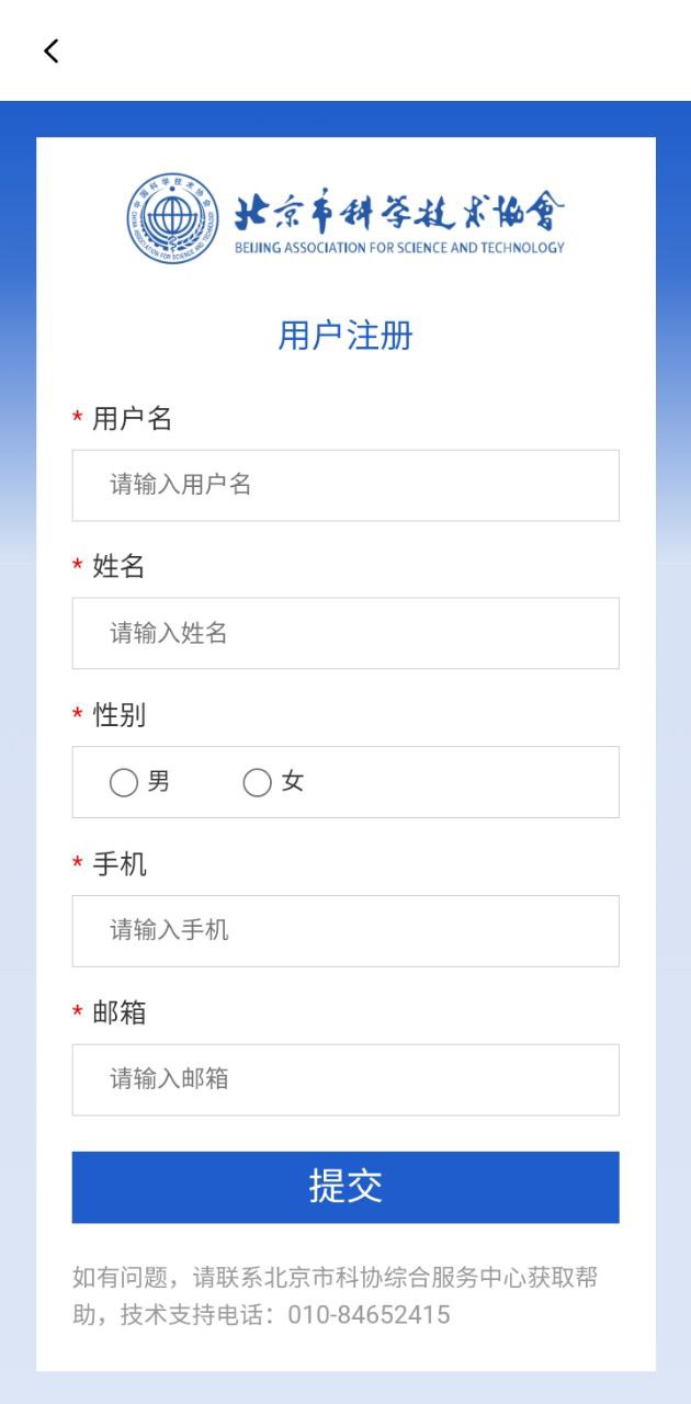 北京科協(xié)