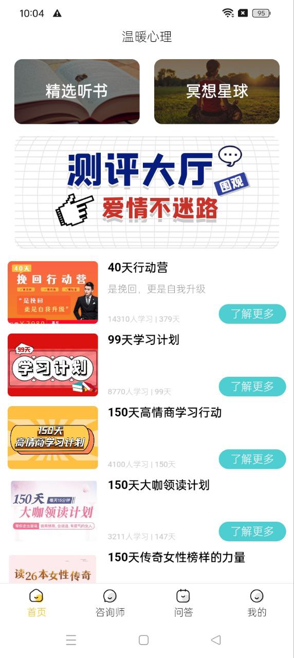 溫暖心理