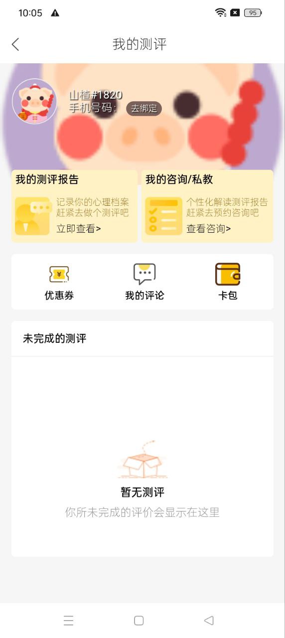 溫暖心理