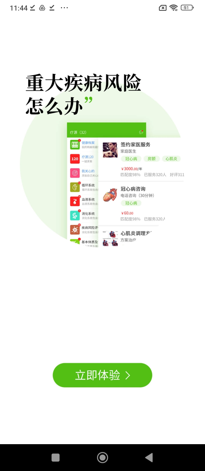 療源健康