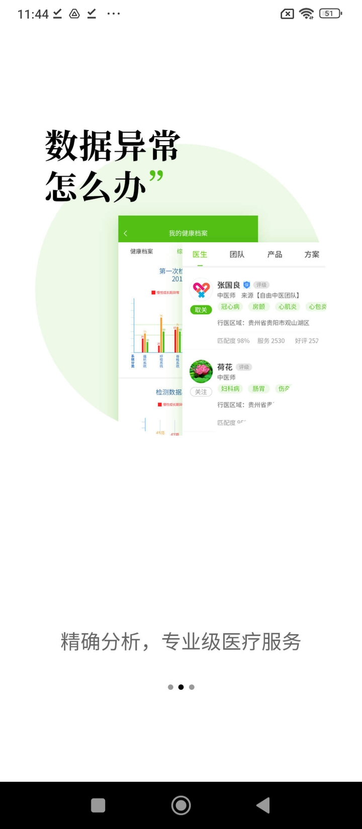 療源健康