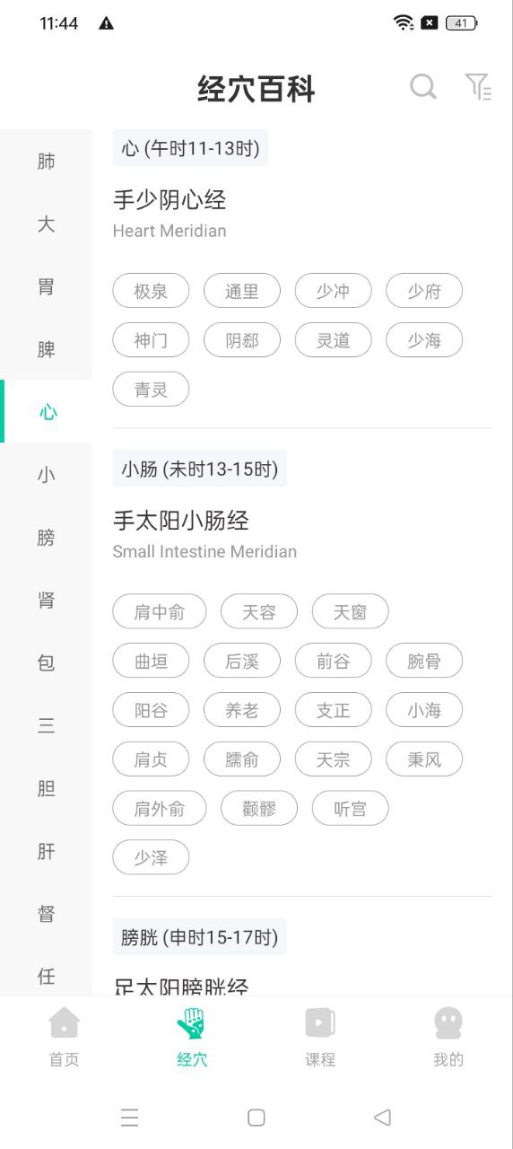 中醫針灸