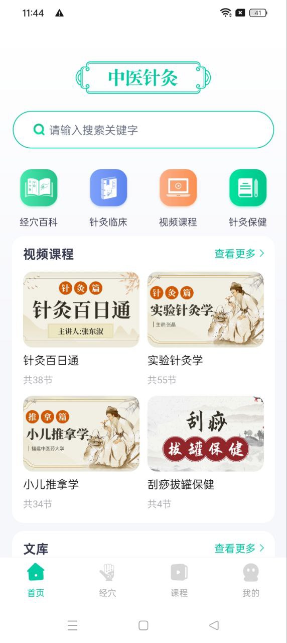 中醫針灸