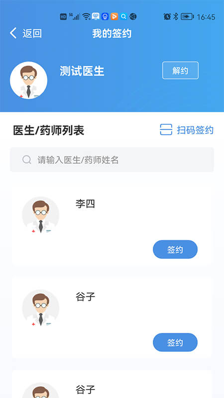 慢病用藥管家患者版