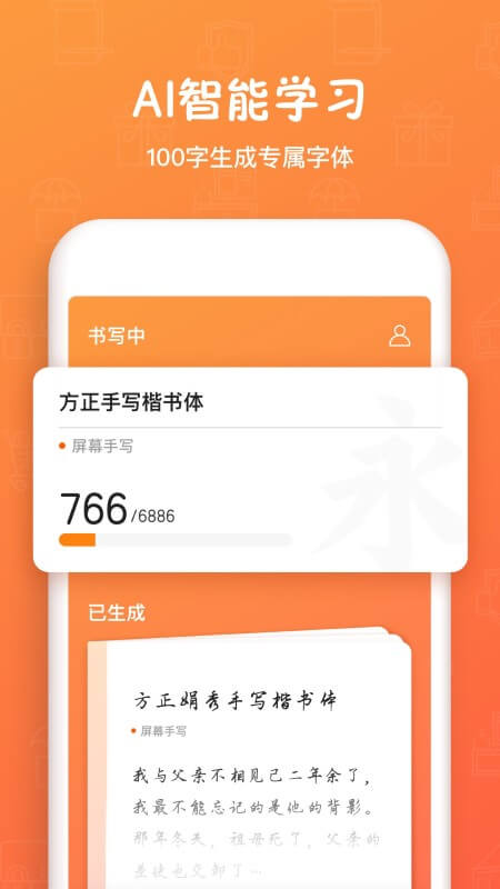 方正手跡造字