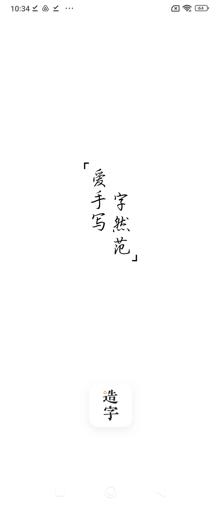 方正手跡造字