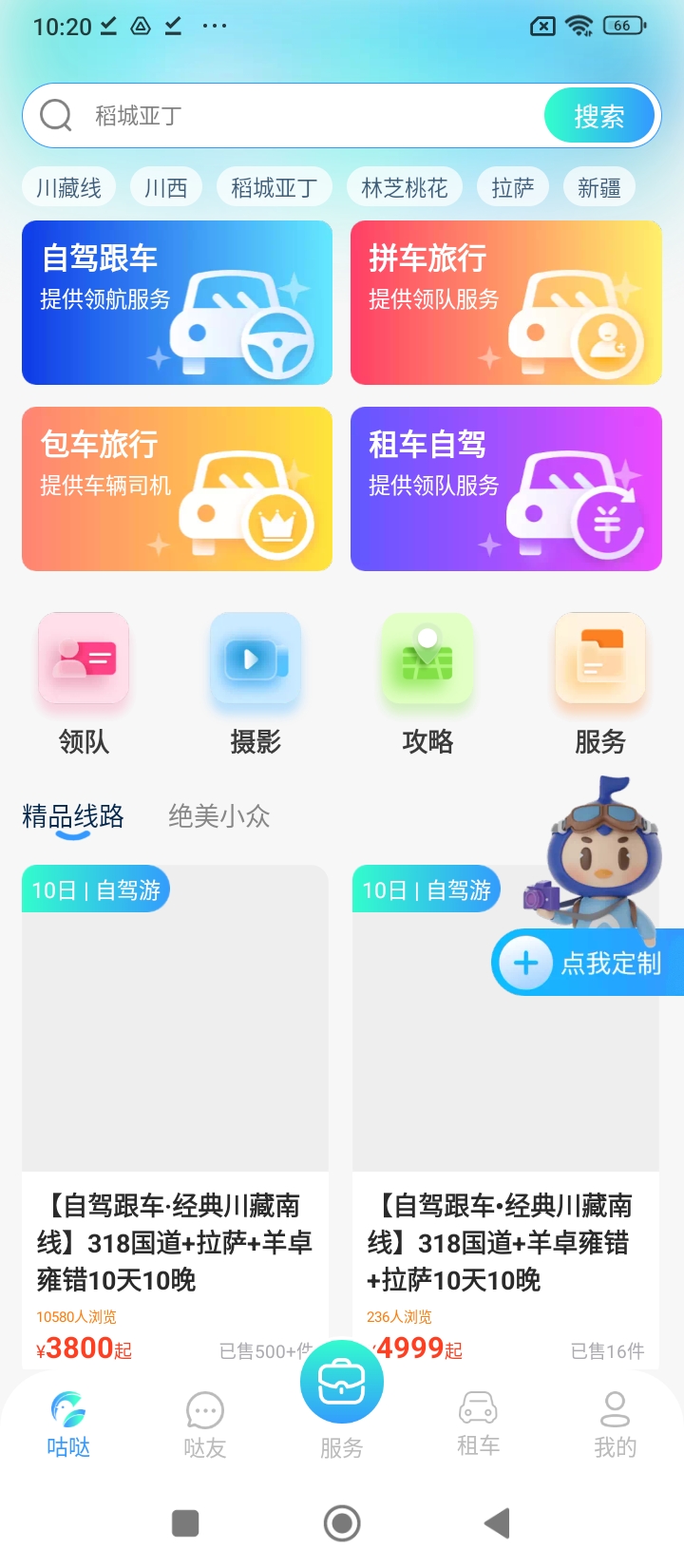 咕噠自駕游平臺