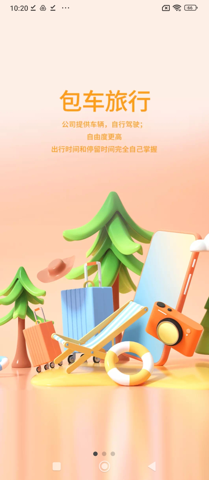 咕噠自駕游平臺