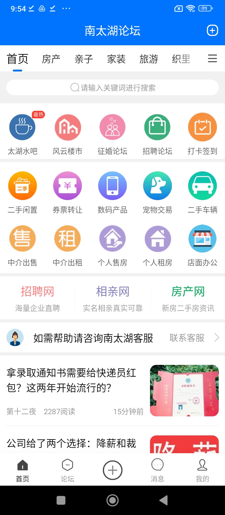 南太湖客戶端