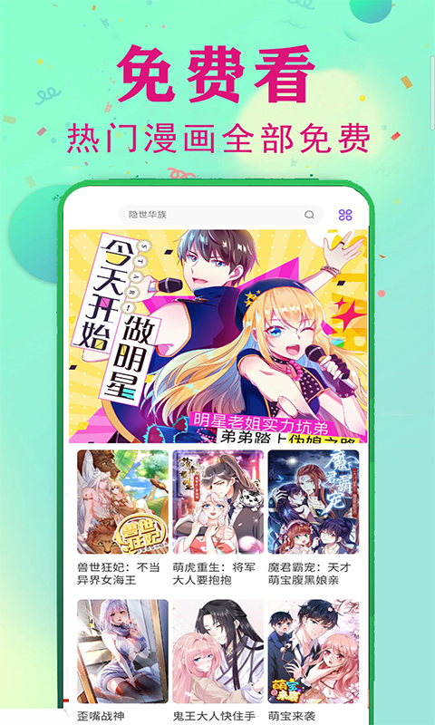 免費(fèi)漫畫(huà)APP大全及使用攻略