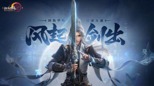 《劍網(wǎng)3無(wú)界》發(fā)布兩次版，實(shí)現(xiàn)了三端互通，背后的底氣何在？