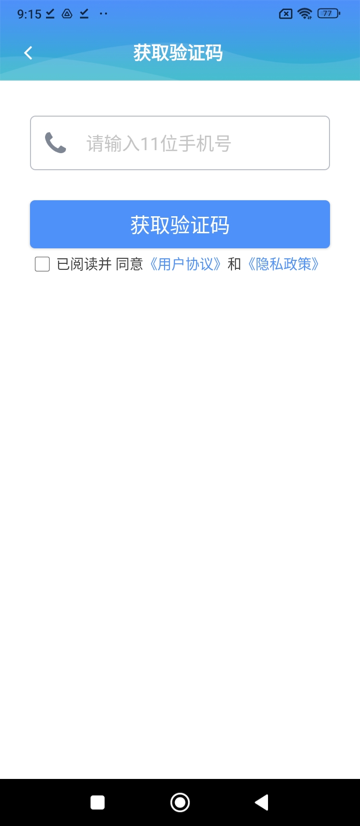 掌上衛(wèi)健醫(yī)護版