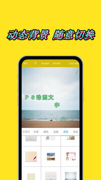 美圖動態文字秀秀