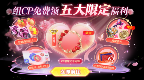 球球大作戰(zhàn)情人節(jié)限定玩法上線(xiàn)，五大福利免費(fèi)領(lǐng)取