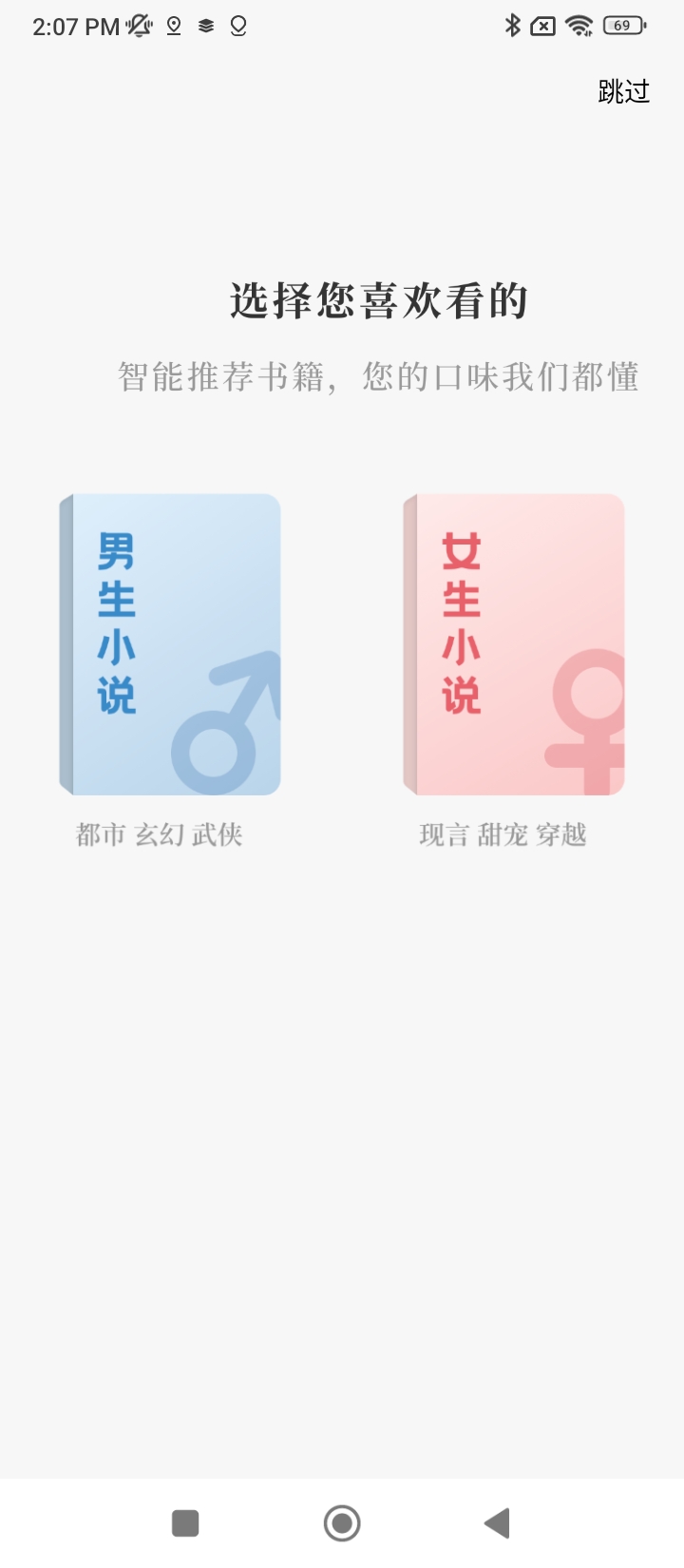 趣讀全本小說閱讀器
