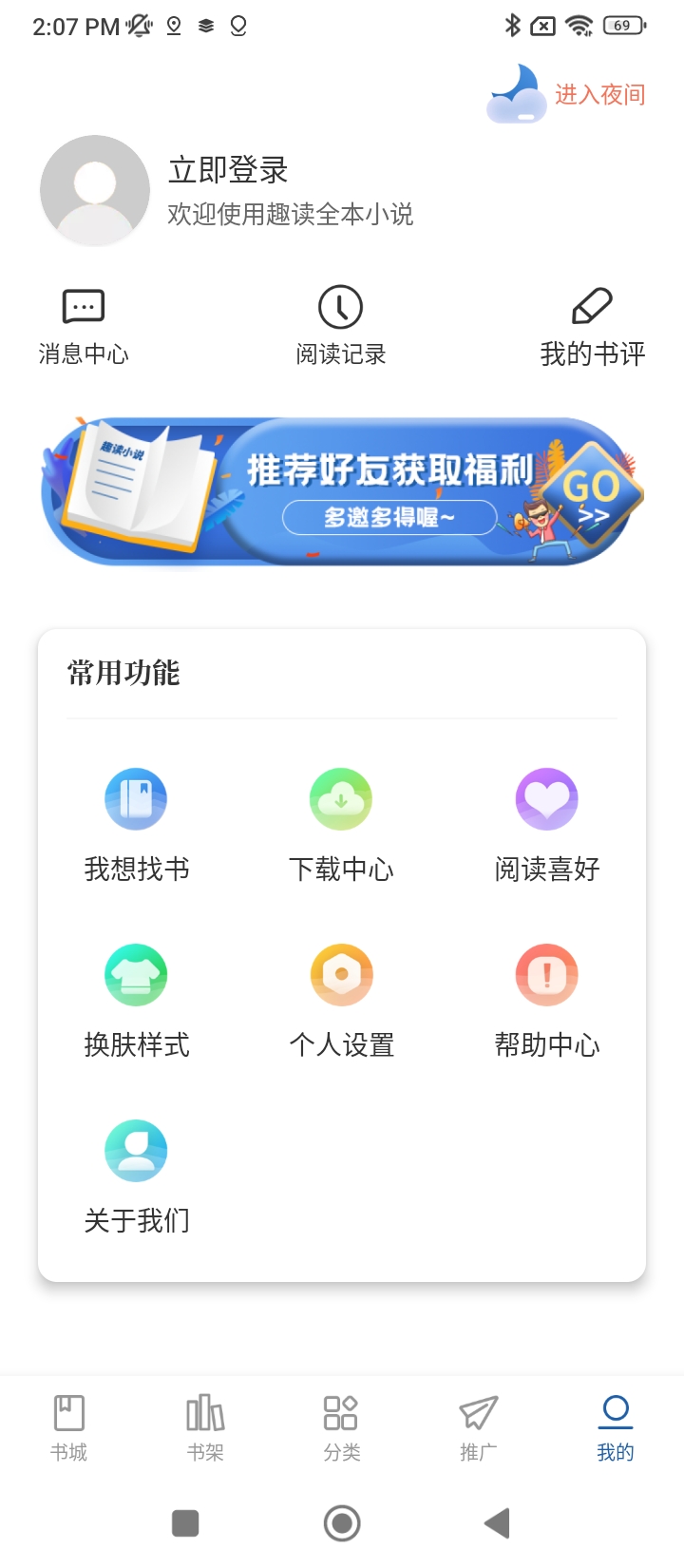 趣讀全本小說閱讀器