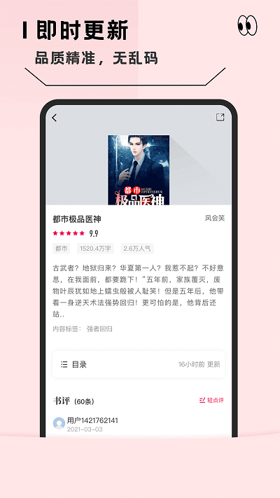 趣讀全本小說閱讀器