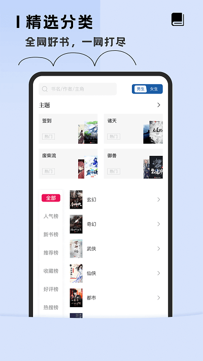 趣讀全本小說閱讀器